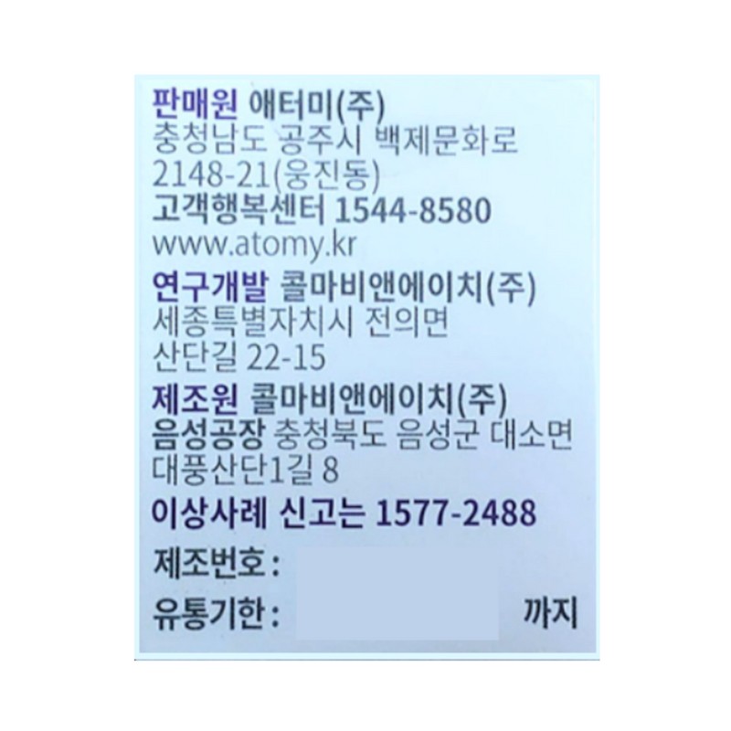 Atomy Biotin, More Biotin for Tomorrow, 60 tablets / 애터미