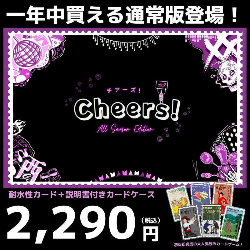 Cheers! (Cheers! Card Game