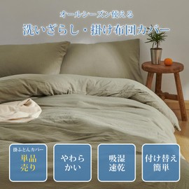 Kumori Duvet Cover, Single, Washed, Moisture Absorption, Quick Drying, Gentle on the Skin, Soft, Moist Peach Skin, Wrinkle Treatment, Washable OK, All Seasons, Duvet Cover, 59.1 x 82.7 inches (150 x