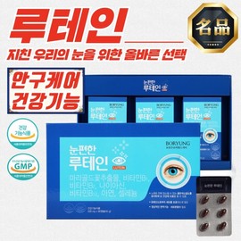 Boryung Marigold Flower Extract Lutein for Eye Comfort 500mg 90 Capsules