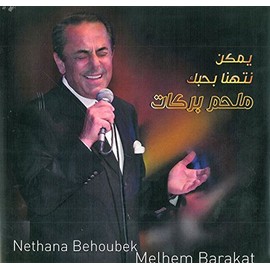 Melhem Barakat & Nethana Behou by BARAKAT MELHEM/NETHANA BEHOU [Vinyl]