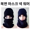 4종복면마스크 넥워머 귀마개 방한용품 모자 방한모자 겨울용품 판촉물 레저용품 4-Piece Face Mask Neck Warmer Ear Muffs Winter Accessories Hat Winter Hat Promotional Items Leisure Products