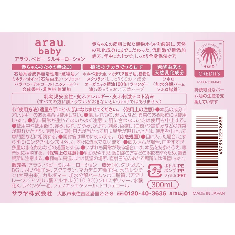 Arau Baby Milky Lotion, 10.1 fl oz (300 ml)