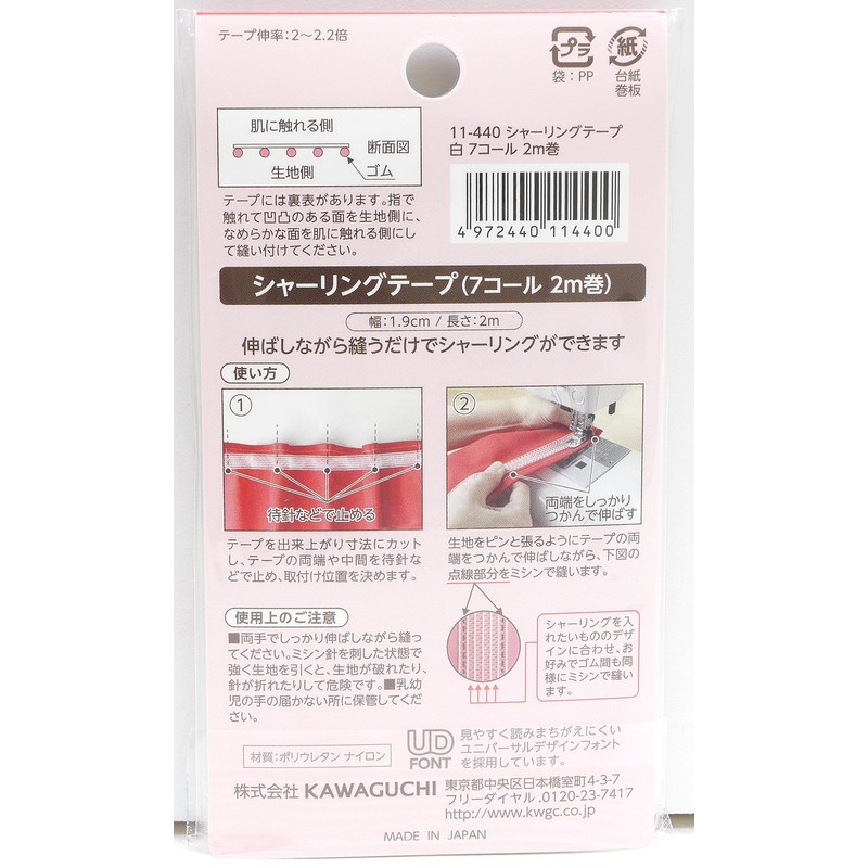 KAWAGUCHI(カワグチ) 手芸用品 シャーリングテープ 白 7コール 2m巻 11-440
