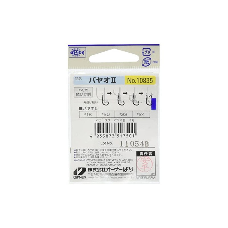OWNER(オーナー) バラ パヤオ 18号