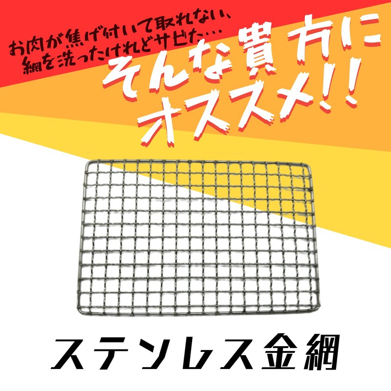 [TFS] Stainless Steel Wire Mesh, 9.1 x 5.9 inches (230