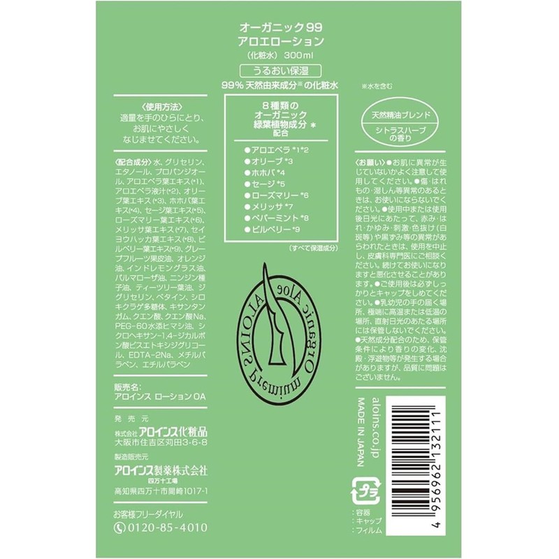 Organic 99 Aloe Lotion 10.1 fl oz (300 ml) (Synthetic