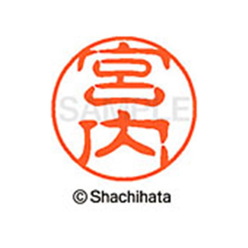 シャチハタ 印鑑 ハンコ ブラック11 XL-11 印面11ミリ 宮内