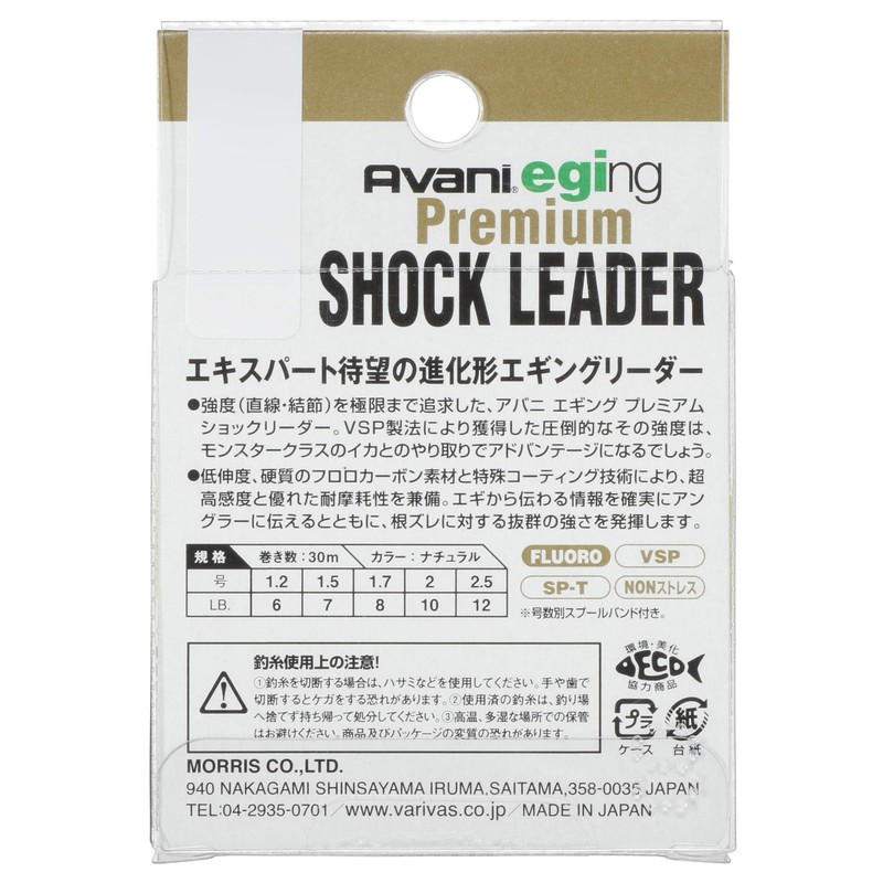 Morris Balibas Avani Egging Premium VSP Shock Leader, 98.4 ft