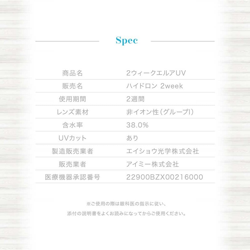 2ウィークエルア UV 6枚 (2週間使い捨てコンタクトレンズ) 【BC】8.7【PWR】-0.50