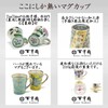 百華園 九谷【マグカップ】椿に鳥『中絵』