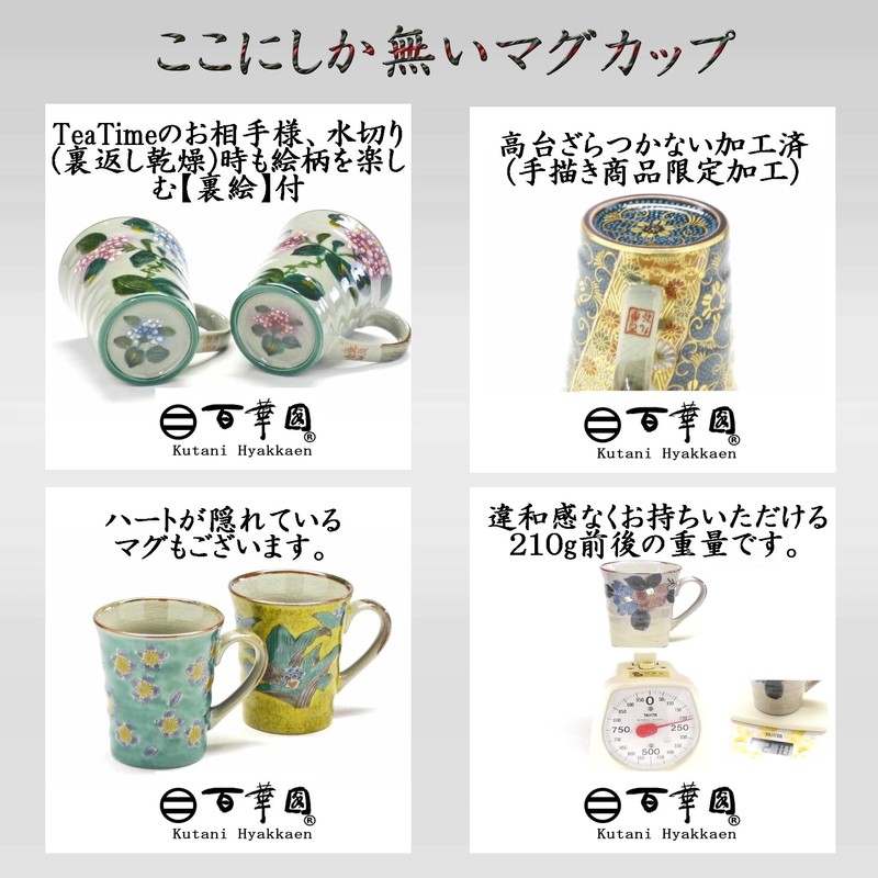 百華園 九谷【マグカップ】椿に鳥『中絵』