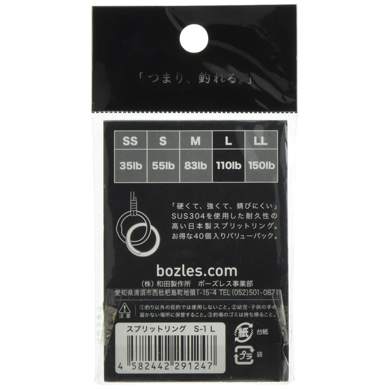 BOZLES(ボーズレス) スプリットリング SPLIT RING 55LB 40個入り 4582442291223 S