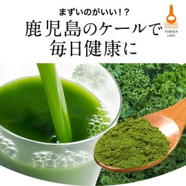 【鹿児島県産】オーガランド ケール 粉末 100g 青汁 ケールパウダー ケール青汁 加熱殺菌加工済