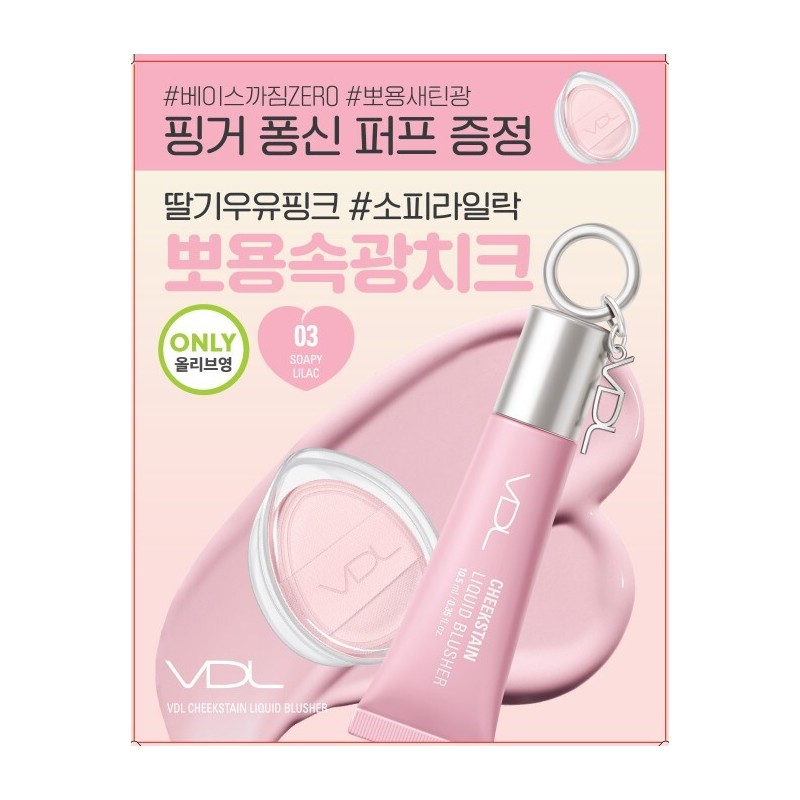 VDL Cheekstain Liquid Blusher 10.5ml Set (+Finger Puff) (4 Colors)