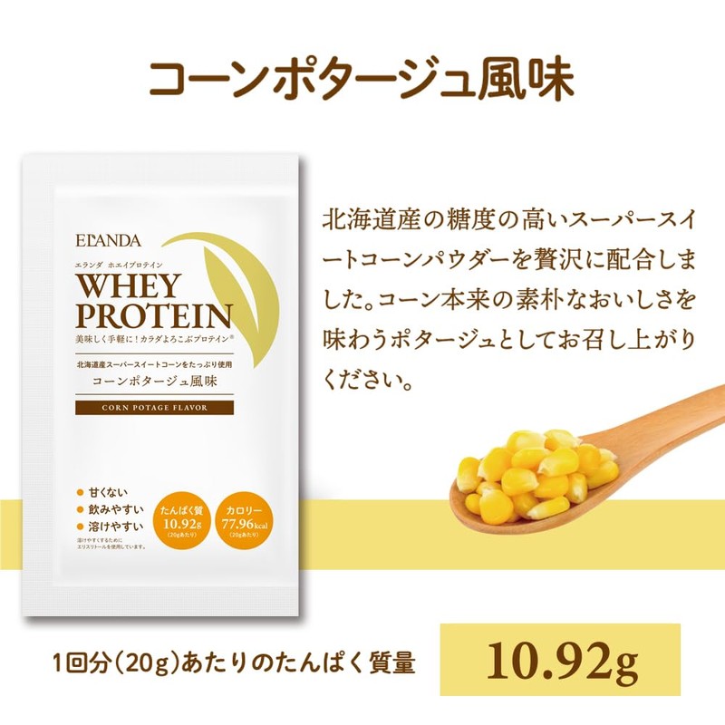 ELANDA エランダ プロテイン お試し アソート 5種類 本物素材 人工甘味料 香料 着色料