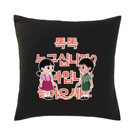 Hippowarehouse Young-hee and Chul-su jump rope Printed bedroom accessory cushion cover case 41x41cm