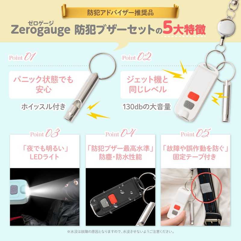 Personal Safety Alarm 【Recommended by Security Advisor】 For Elementary School