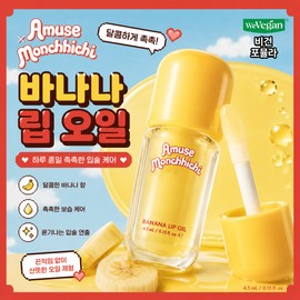 Amuse Olive Young Amuse Banana Lip Oil [Monchichi] 02 Banana / 올리브영 어뮤즈 바나나 립 오일 [몬치치] 02 바나나