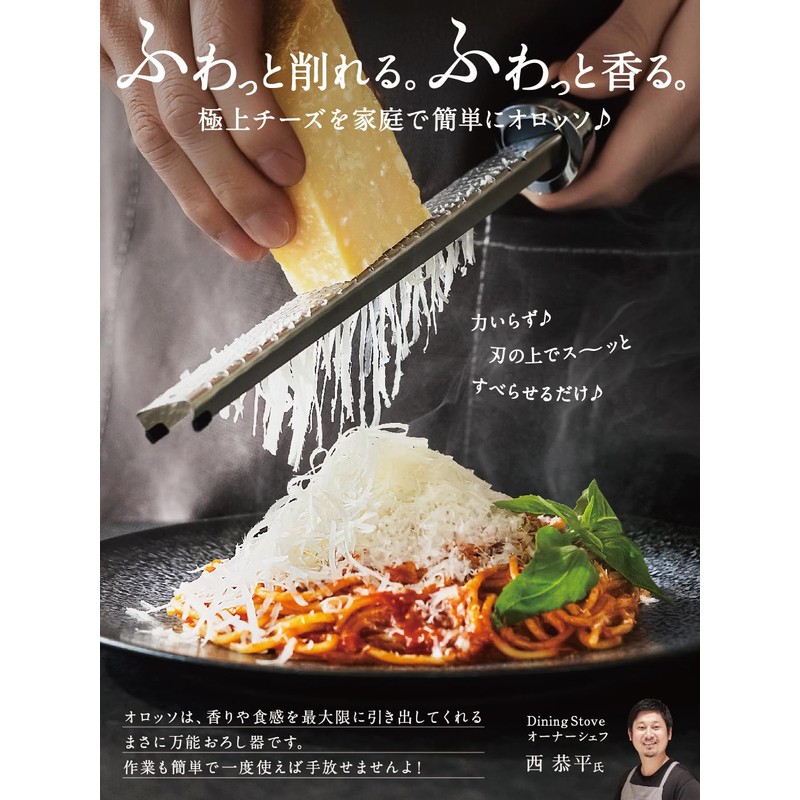 【Professional Chef Supervised】 OROSSO Grater, Cheese Grater, Grated Cheese, Parmesan