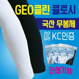 GEO Clean Cool Arm Sleeves (Korean-Made) - Seamless, Plain, KC Certified, Printable Clean Cool Arm Sleeves (Korean-made - Gray) 3ea