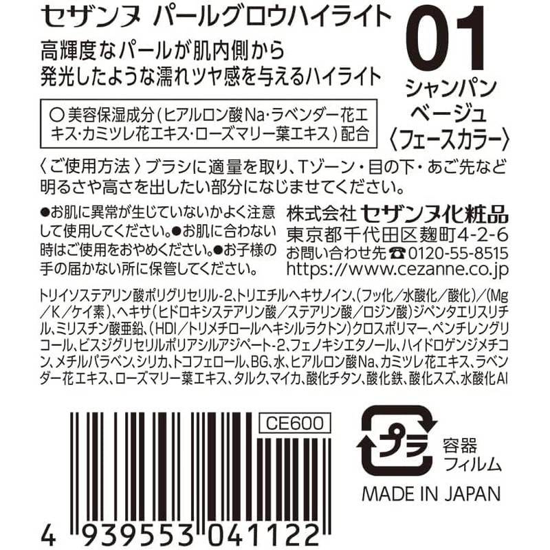 Cezanne Pearl Glow Highlight 01, Champagne Beige, Single Item, 0.08