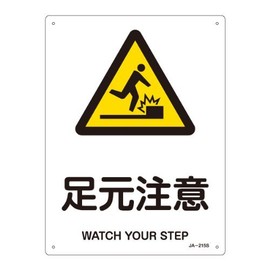 Jis Safety Sign Ja – 215S Feet Note 393215