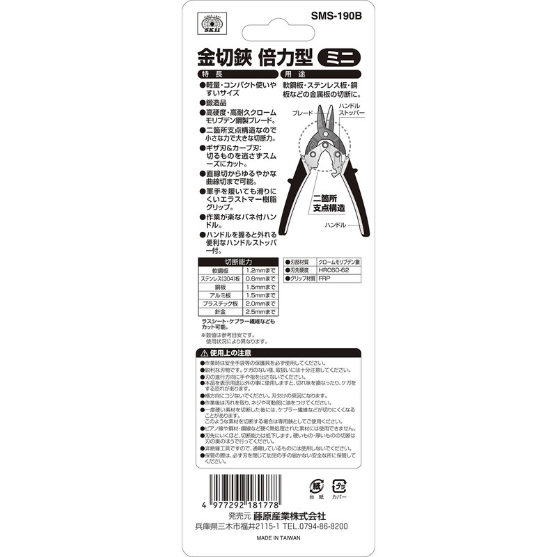 SK11 SMS-190B Metal Cutting Shears, Booster Type, Mini
