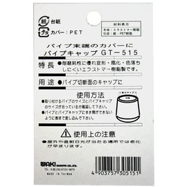 WAKI GT-515 Pipe Cap, 1.1 x 1.0 inches (28 x 25 mm)