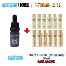 수분충전나이트앰플 10ml 구매시 아이오페 슈퍼바이탈 스킨+로션 18ml 6세트 (총12개) Hydrating Night Ampoule 10ml Purchase Includes Iope Super Vital Skin + Lotion 18ml Set of 6 (Total 12 pieces)