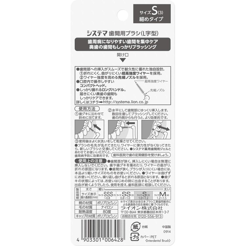 Dental Systemma Interdental Brush, Small x 2 Set