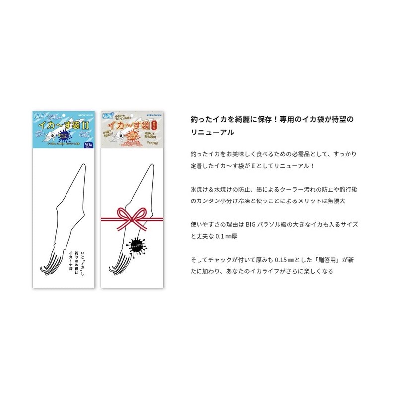 Alpha Tackle Rod Squid Bags 2 Pack of 50