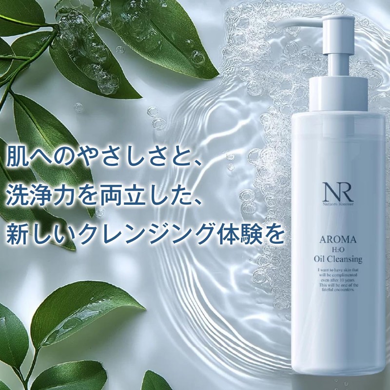 ナチュレリカバー アロマH2Oオイルクレンジング 150ml W洗顔不要 マツエクでも使用可 濡れた手で使用可能