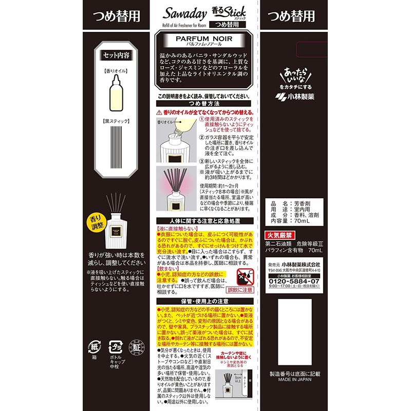 サワデー香るスティック パルファム ノアール 芳香剤 部屋用 詰め替え用 70ml ルームフレグランス