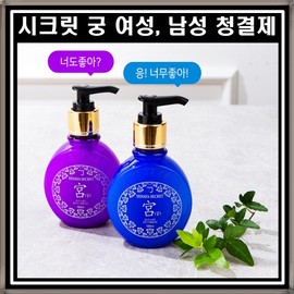 Detailed page Secret Gung Women's Cleanser Men's Cleanser Newlywed Item Boredom Removal of Odor for Lovers and Couples Y Zone Care / 시크릿 궁 여성청결제 남성청결제 신혼템 권태기 연인 부부 냄새제거 Y존케어