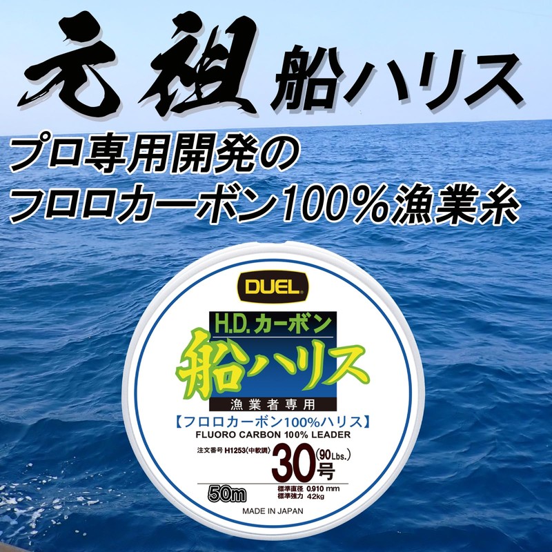 DUEL Line (Fluorocarbon): HD Carbon Ship Harris Big 164.4 ft