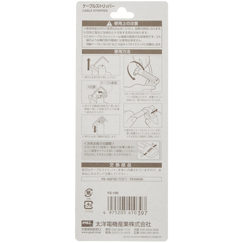 goot(グット) ケーブルストリッパー YS-100