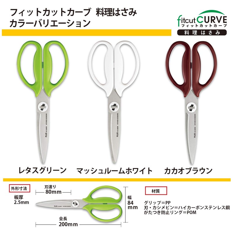 Plus Kitchen Scissors, Disassembly, Dishwasher Safe, Fit Cut Curve, Lettuce