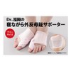 Dr. Fukuoka Bunion Supporter, Both Foot Set, "Super Comfortable While