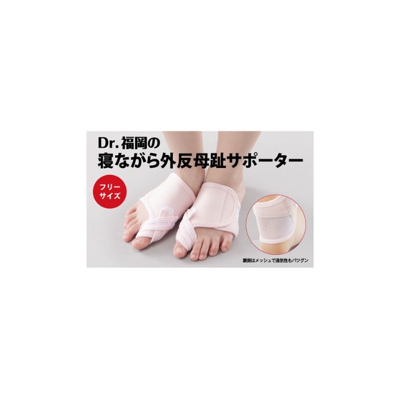 Dr. Fukuoka Bunion Supporter, Both Foot Set, "Super Comfortable While