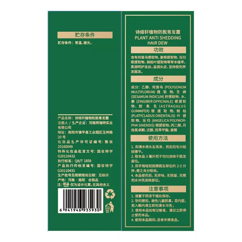 Unbranded Yao Pin Anti-Hair Loss & Hair Growth Solution Loss