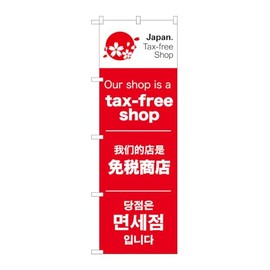 Noboriya Kobo 68143 Tax-free shop 1 W600 x H1800 mm 1 sheet Sankata 3 rolls Prosperous Business Made-to-order Product