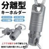 Prendre PR-BUK21L Keychain, Titanium Alloy, With Lock, Separated, Keyring, Detachable,