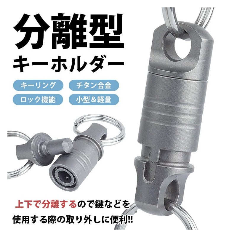 Prendre PR-BUK21L Keychain, Titanium Alloy, With Lock, Separated, Keyring, Detachable,