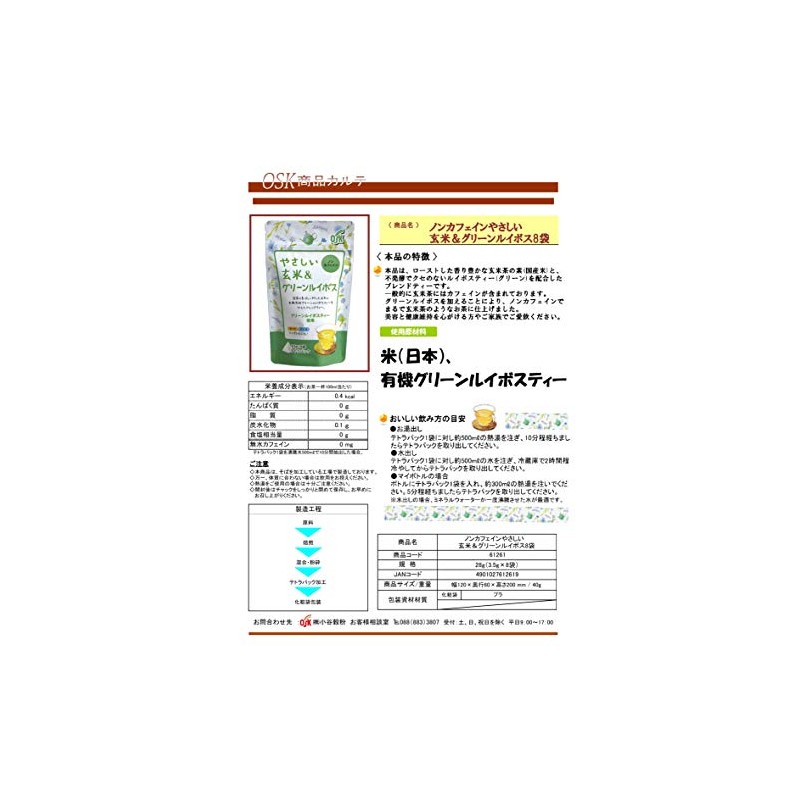 OSK Non-Caffeinated Brown Rice & Green Rooibos 1.0 oz (28