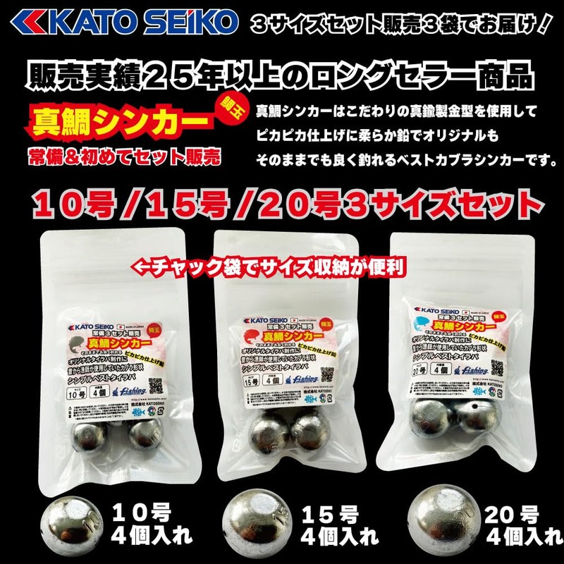 KATO SEIKO Red Snapper Sinker, Always Ready Set 1, For