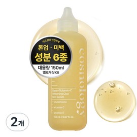 Cosnology Super Glutamine C Whitening Cica Blemish Vitamin C Serum 150ml, 2 pcs / 코스놀로지 슈퍼 글루타민C 미백 시카 잡티 비타민C세럼 150ml, 2개