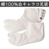 Fukusuke 7000-000 Cotton Calico Tabi Socks, 4 Pieces, Soft Lined,