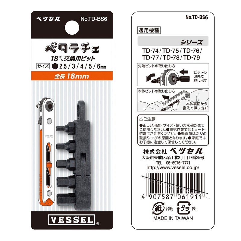 ベッセル(VESSEL) 極薄 板ラチェット交換用ビットセット TD-BS6