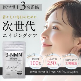NMN250 (5 Bags) 250 mg/30 Tablets/Bag, 7,500 mg/Total Weight: 100% Purity, Made in Japan (5)
